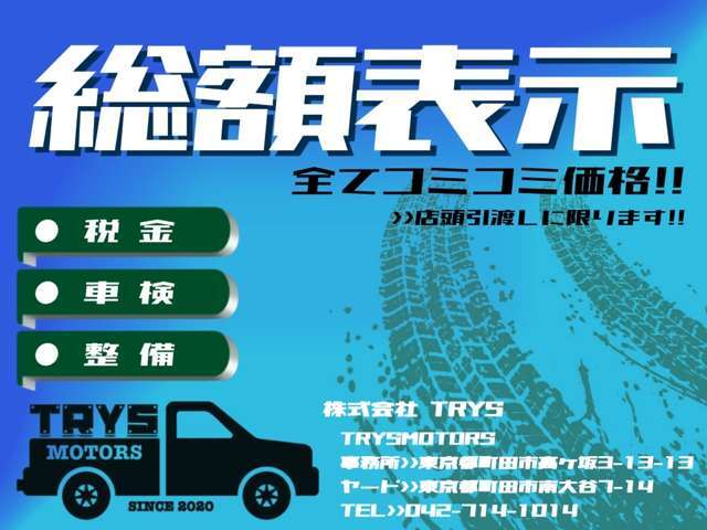 【総額表示】乗り出し価格＝総支払い金額となります！！点検整備・消耗品交換・名義変更手続きなどコミコミになっております！！※オプションは別途費用がかかります。