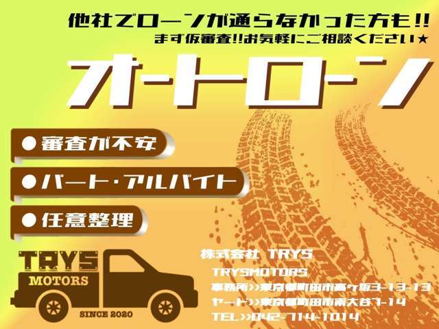 【オートローン】他社で通らなかった方・審査が不安な方・パートやアルバイトの方！まずは仮審査にお申し込みください！来店不要！お気軽にご連絡くださいませ^_^