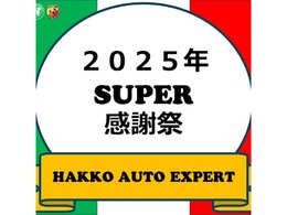 ☆2025年SUPER感謝祭実施中☆期間中にご成約頂いた方限定でご利用いただけるオトクなキャンペーンです。ぜひご利用くださいませ！詳細はスタッフまでお気軽にお尋ね下さい。