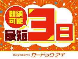 カードックアイの在庫を見ていただきありがとうございます。総在庫300台以上　届出済未使用車専門店でございます。ぜひ一度　0120-510-913　までお問い合わせください。