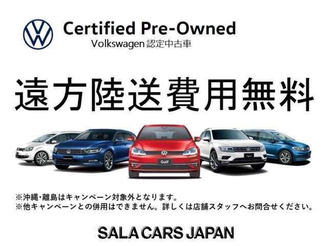 ★陸送費全額サポート実施中！★　サーラカーズジャパンの認定中古車をご購入いただければご自宅までのお届け費用は必要ございません。厳選された総在庫250台お気に入りの1台をお探しください。