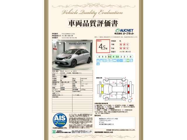 第3者機関によって車両状態証明書を発行しておりますので、状態の確認含めて安心、信頼、満足にお答えします。