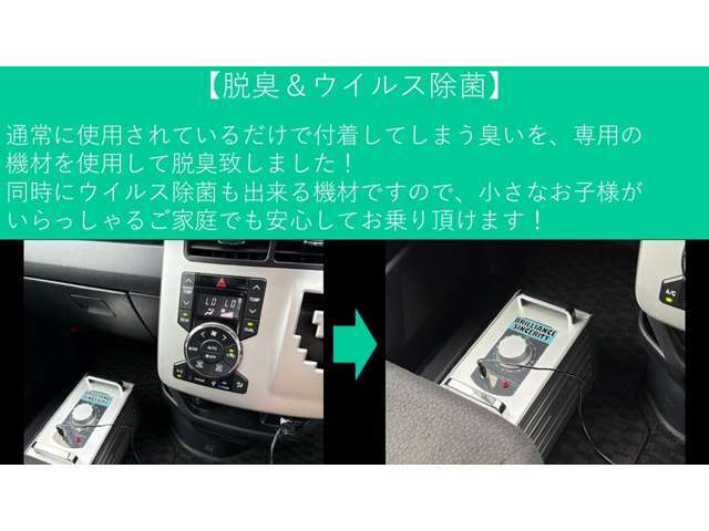 【脱臭＆ウイルス除菌】　　少しでもご安心頂ける様に高級ホテルでも使用されている専用の機械を使用して施工しています。　リッ〇カールトンやヒ〇トンホテルでも使用されている機材です。