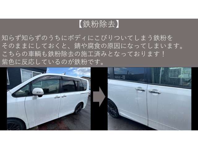 【鉄粉除去】　　　キレイに見えているボディには、鉄粉が多く付着していることが多いです。　鉄粉をこまめに除去しておかないと、ザビの原因になったり、ボディコーティングをしても効果が薄れてしまったりします。