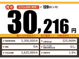 こちらの車輌をローンでのご購入をご検討中の方へ。月々の目安支払額になります。あくまでも、表示の条件によって算出された額になります。お客様のご購入の条件によって変動致しますので、詳しくはスタッフまで！！