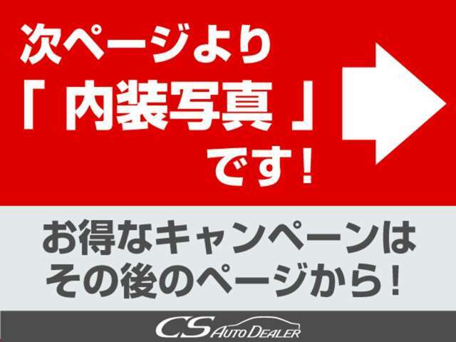 車両の良さを感じて頂けるような綺麗なお写真を沢山登録しておりますので、是非スワイプして次頁もご覧下さい！