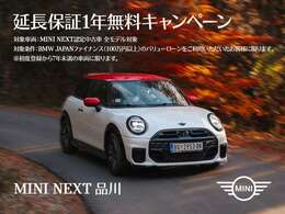 BMW JAPANファイナンスのオートローン・オートリースをご利用の上、ご成約をいただきましたお客様にBMWプレミアムセレクション延長保証1年分をプレゼント。詳しくはスタッフまでお問い合わせくださいませ。