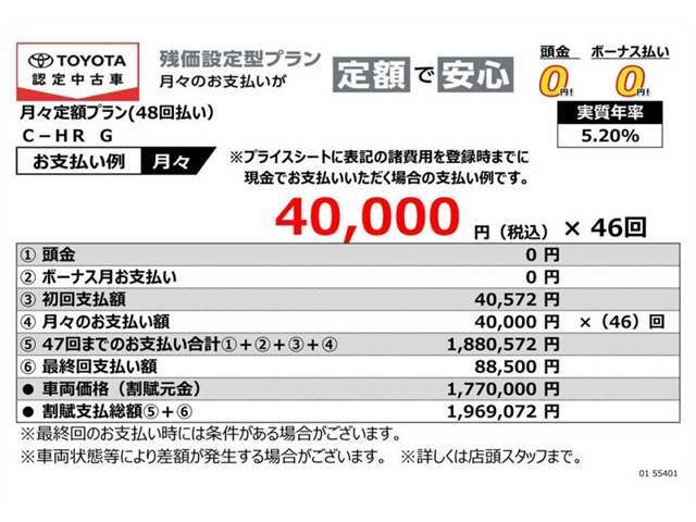 当社おすすめのお支払い（残価設定型プラン）詳しくは営業スタッフまでお尋ねください