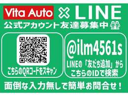 公式LINEからのお問い合わせが便利です！メールよりもレスポンスが良く、電話より詳細にお伝えできます。内装の詳細写真欲しい。外装の具合の詳細が知りたい。些細な事でもお気軽にお問い合わせください！