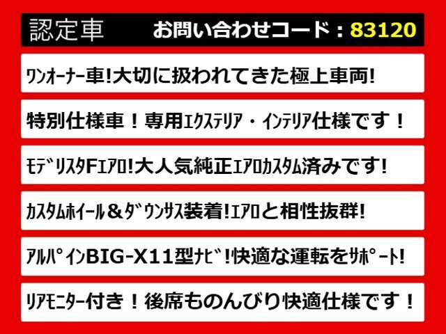 こちらのお車のおすすめポイントはコチラ！他のお車には無い魅力が御座います！ぜひご覧ください！