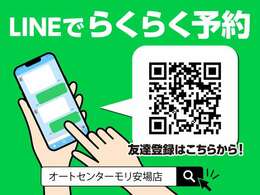 【LINE】でのお問合せ、ご来店予約お待ちしております♪ただいま、ご来店予約で来店いただくと「3,000<span class=