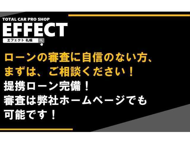 全国自社ローン！　提携ローン対応！　審査に不安がある方でもご安心ください！親身に対応いたします！