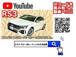 Youtubeでお車の状態や試乗の解説をしております！”エクシブコーポレーションbyカズ店長”で検索、または上記QRコードを読み取って動画へGO！