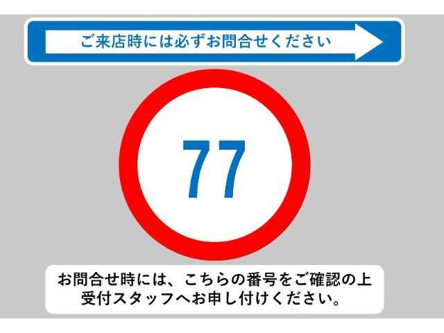 お問合せ時には、こちらの番号をご確認の上受付スタッフへお申し付けください！★0544-28-6080★