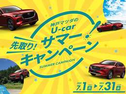 7月1日～31日迄神戸マツダU-carサマーキャンペーン開催中です♪こちらのアクセラは成約特典プレゼント対象車です。詳しくはスタッフ迄お問い合わせ下さい！