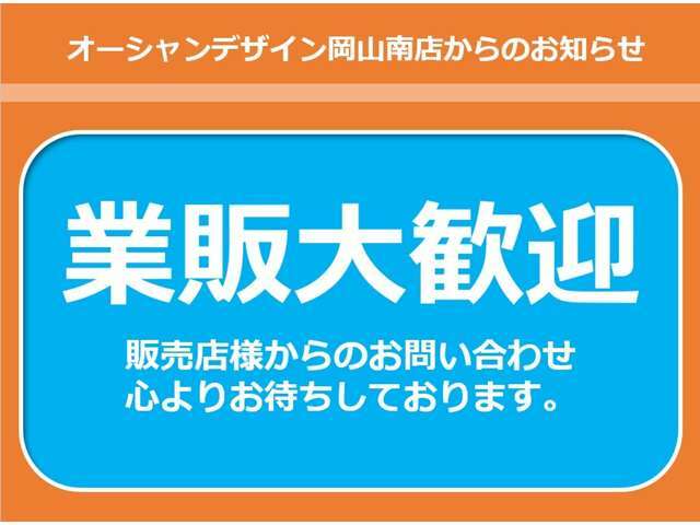 納車前の整備もしっかりさせて頂きます。もちろんアフターサービスもお任せ下さい！オプション品や中古パーツなどご要望ございましたらお気軽にお問い合わせ下さい！リーズナブルな価格でご対応させていただきます