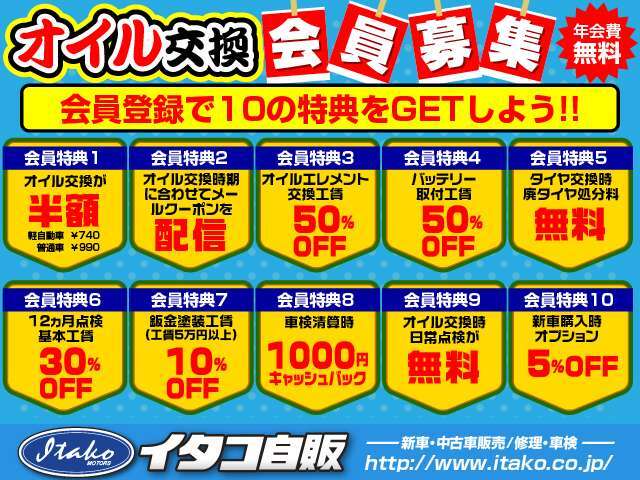 ★会費無料★お得だらけなイタコ自販の会員になりませんか？