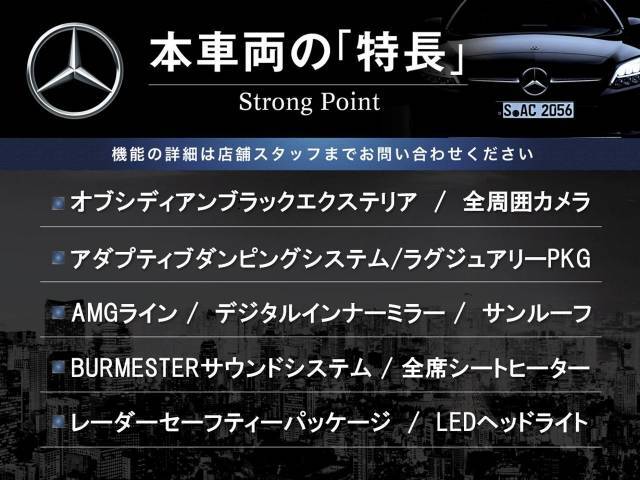 この車両の主なオプション・装備一覧となります。ここには記載のしきれない魅力的な装備も多く、詳しくはオートステージ堺迄お気軽にお問い合わせください。