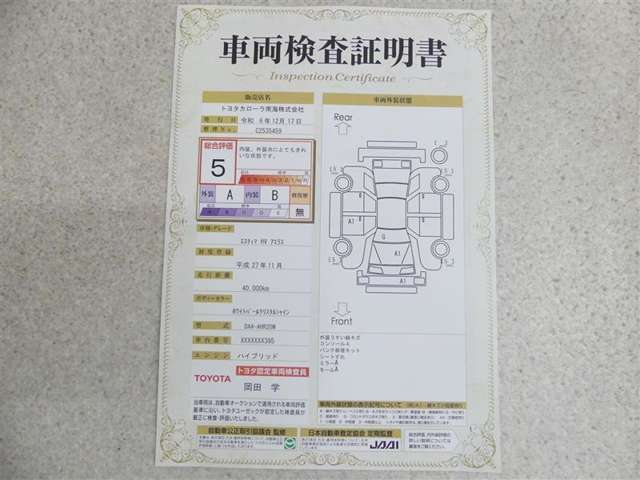 車両検査証明書付きです！だれでも中古車の状態がすぐにわかるよう、車のプロが客観的にチェック。車両の状態やわずかなキズも正確にお伝えします。