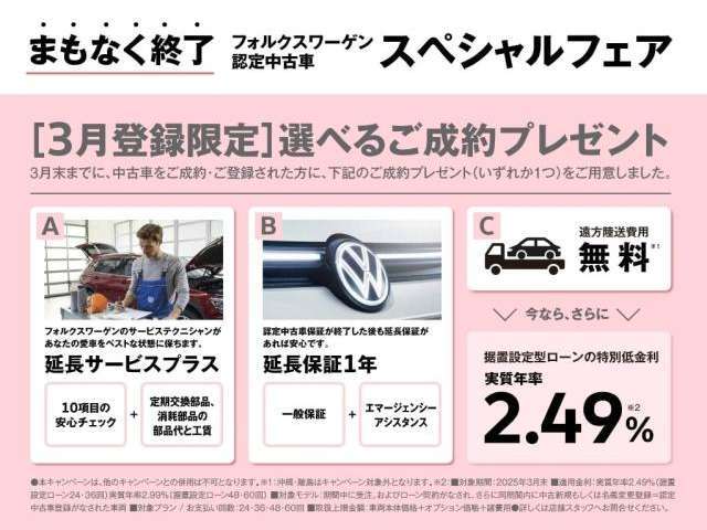 ☆VW認定中古車スペシャルフェア開催中　3月末まで☆選べるご成約特典をご用意！さらに今なら特別低金利実施中です。厳選された総在庫300台からお気に入りの1台をお選び下さい