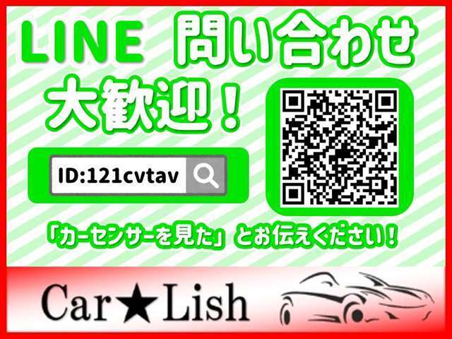 当社でLINE公式アカウントにお友達追加して頂ければ24時間365日お問い合わせが可能ですので、是非お友達登録お願いします。ID:121catav