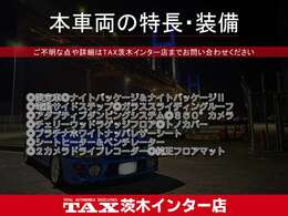 主要装備一覧