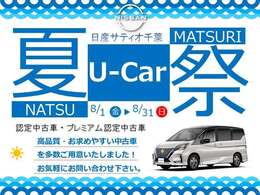 当店舗は日産自動車公認のクオリティショップです。