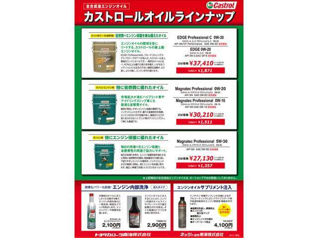 Aプラン画像：ブランドオイルでエンジン保護、省燃費を手に入れませんか？