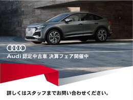 ●7/5～7/31　Audi認定中古車　決算フェア開催中　決算価格にしておりますので是非この機会に！