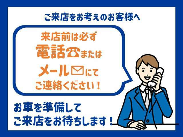 作業中の場合は急なご来店の場合対応できない可能性がございます。恐れ入りますが、ご来店前には必ず電話、またはメールにて来店日時をお知らせください！