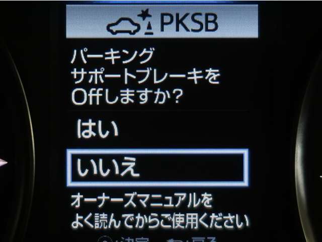 サポカーSとは、緊急ブレーキに加えて、高齢者に多いと言われている踏み間違い事故防止をサポートする機能です。詳しくは販売店スタッフまでおたずねください。