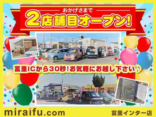 富里インター店は、昨年1月にオープンした2号店です！！綺麗な店内＆カーポート・ガレージも完備しておりますので、ゆっくりとお車選びに専念できます♪