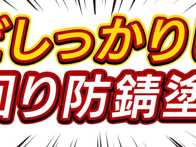 全車下回り防錆塗装×サビキズ凹み直します！詳しくはお問い合わせください♪