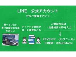 【　便利な公式LINEをぜひご登録下さい！御見積、気になる箇所のお写真やローン審査などやり取りがスムーズに行えます。ぜひご利用ください。　】