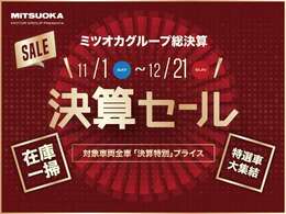11月中のご成約特典！！県外お住みのお客様へは陸送費用無料でお届けさせていただきます。また、県内お住みのお客様へはぜひ店頭までお越しくださいませ。