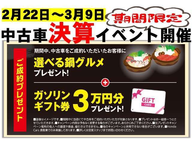 【中古車決算イベント】☆開催決定☆期間限定でご成約プレゼント！皆様のご来店心よりお待ちしております。