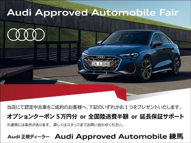 オプション5クーポン又は全国送料半額又は延長保証サポートの期間限定特別キャンペーン開催中詳細はスタッフまでご確認ください。