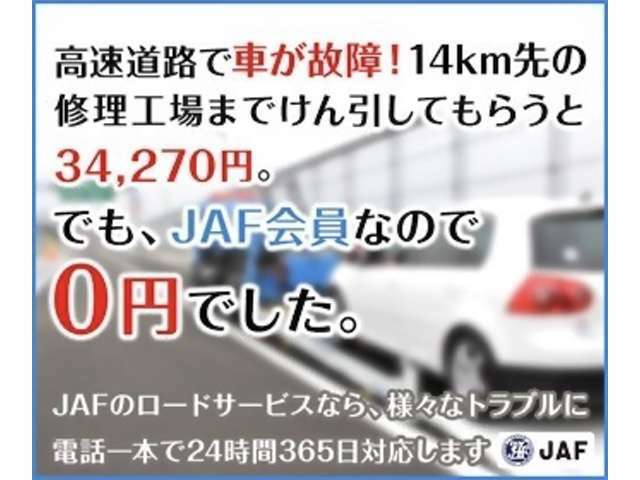 Aプラン画像：365日24時間安心！JAFパック