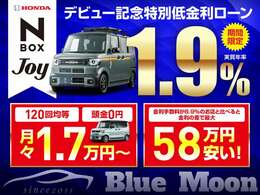 ●今なら初回商談時限定で1.9％特別低金利ローンがご利用いただけます。他社6.9％と比較すると金利の差で最大58万円も安く購入できます。