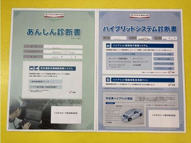 「サポカーあんしん診断」「ハイブリットシステム診断」実施済み。安心安全にお乗り頂けるようトヨタ専用診断機器で綿密にシステムを点検しています。