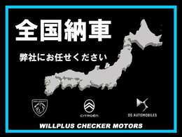 日本全国のご納車が可能でございますので、ご相談下さい
