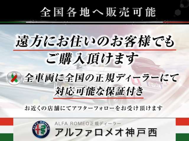 【全国販売可能】遠方への販売実績も多数ございます。書類等のお手続きも誠心誠意フォローさせて頂きます。