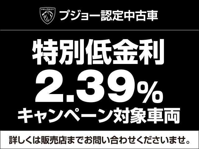 特別低金利2.39％実施中