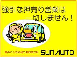 当店はしつこく付きまとったり、強引な押し売りは致しません！スタッフを気にせず堂々とゆっくり車選びして下さい。商売っ気の無い対応と思われるかもしれませんが、私自身が付きまとわれるのが嫌いな性格なので