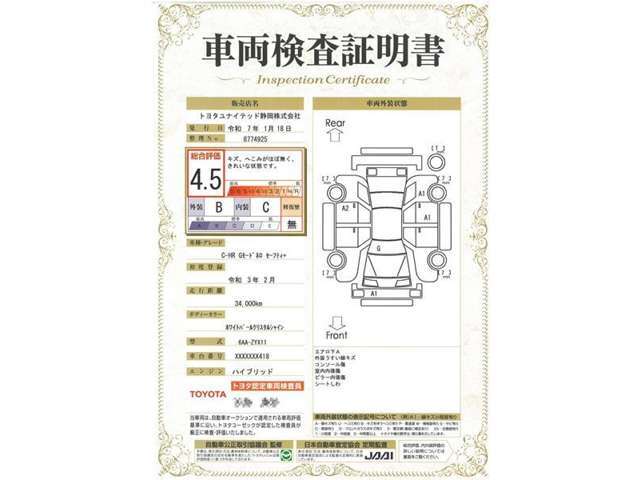 車両検査証明書付き