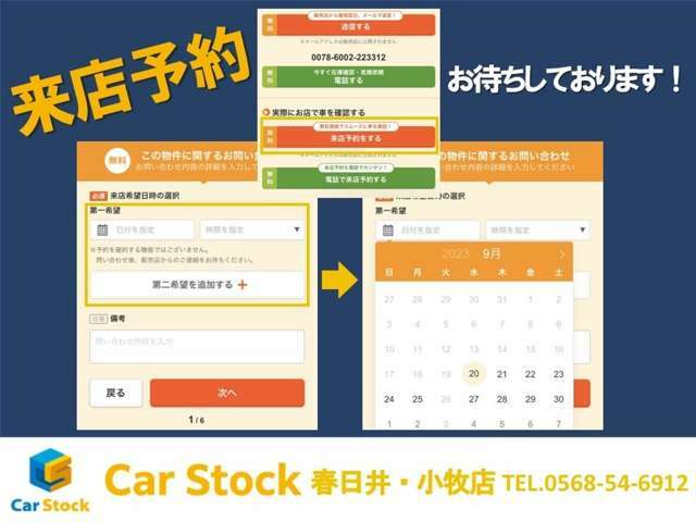 カーセンサーネットから簡単に来店予約ができます！！お車をご準備しておきますのでお待てさすることなくご案内可能です！！是非ご利用ください！！