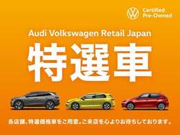 7月登録限定の特選車両をご用意しております。