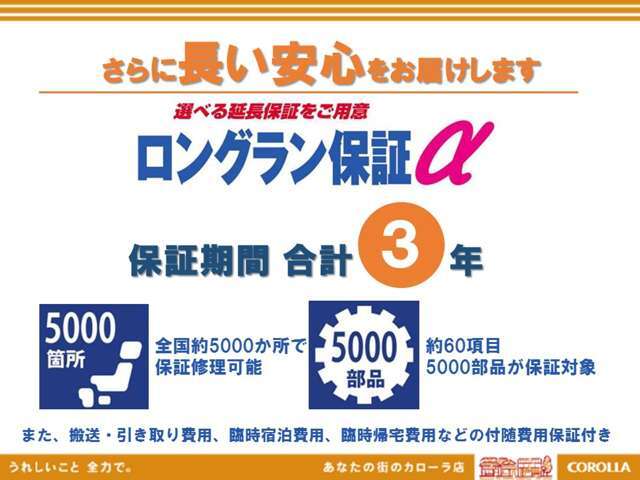 買った後も安心をお届けします☆有料で保証期間を2年延長し、合計3年の保証期間を設けることができます。