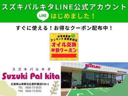 当店の公式LINEご登録で、素敵な特典！