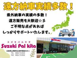 県外納車もおまかせください！
